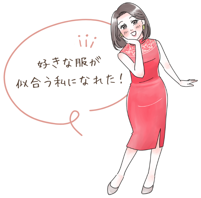 好きな洋服を着れて喜んでいる女性