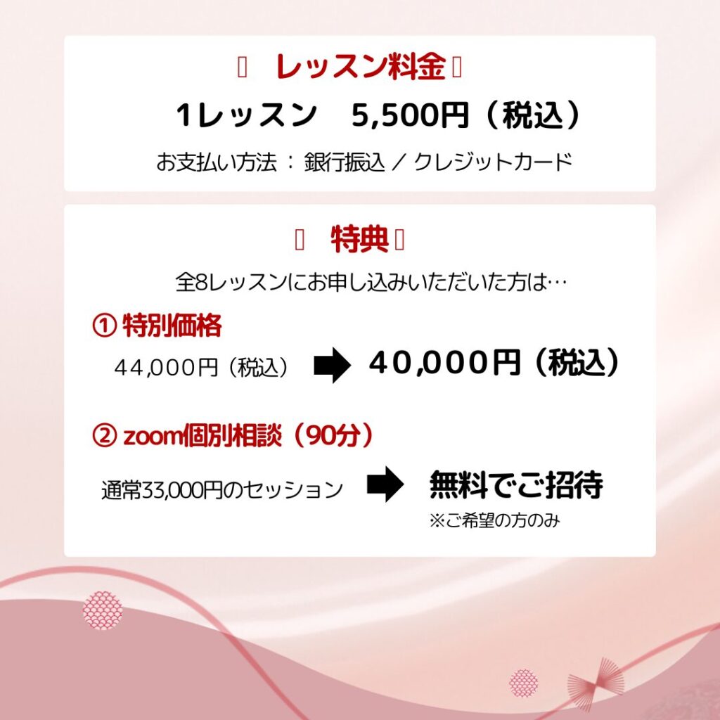 レッスン料金
